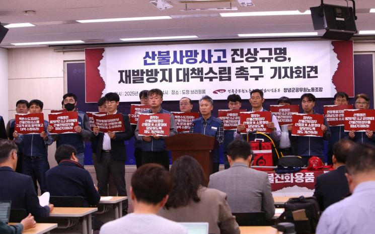 전국공무원노조 경남본부가 산불 현장 공무원 투입을 규탄하고 산불 진화 체계 개선 및 산청군 시천면 산불 현장 사망사고에 대한 수사를 촉구하고 있다. 이세령 기자