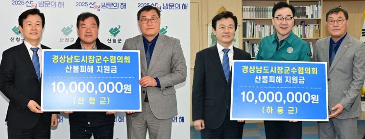 경남도 시장·군수협의회, 하동·산청 산불피해지역에 지원금 전달.