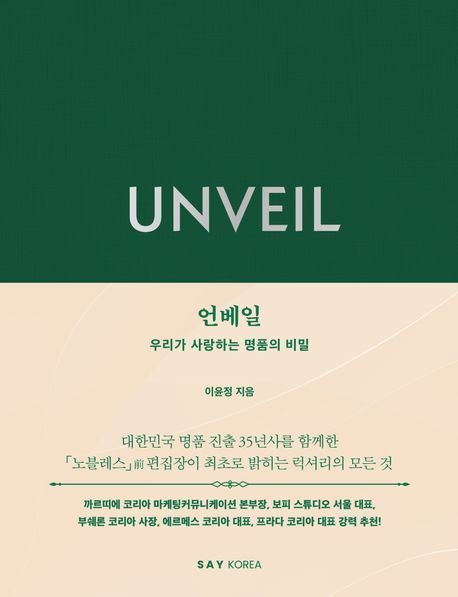 [이 주의 책]'언베일' 外