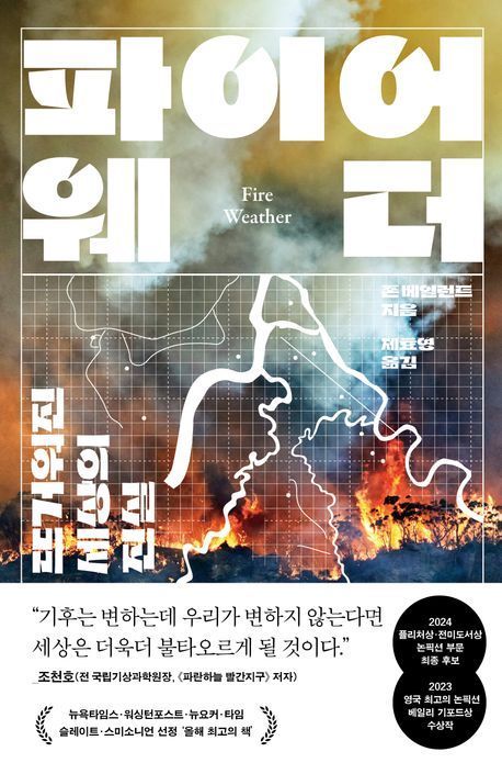 [이 책 어때]火 필요합니다…탐욕은 不필요합니다
