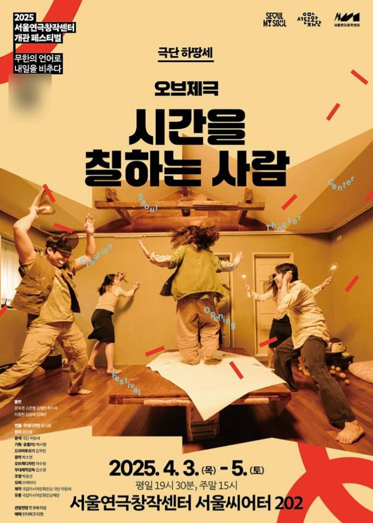 시간을 칠하는 사람 포스터.