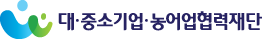 대·중소농어업협력재단, 변태섭 제7대 사무총장 취임 