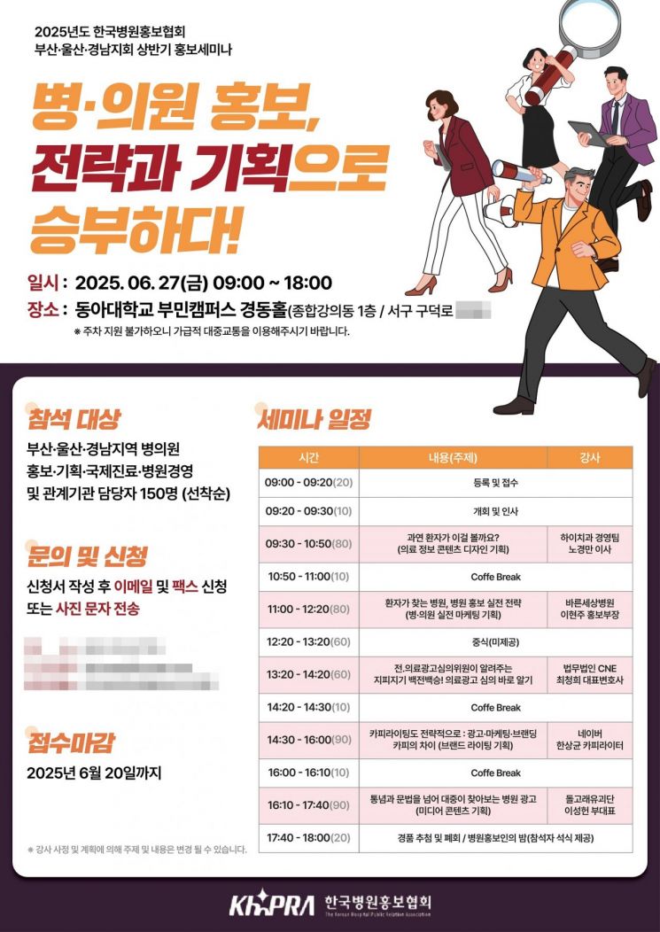 한국병원홍보협회 부산·울산·경남지회, 올해 상반기 세미나 개최