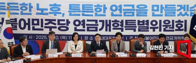 [포토] 더불어민주당 연금개혁특별위원회 출범