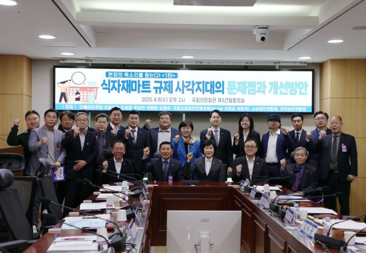 9일 국회의원회관 제5간담회실에서 열린 '식자재마트 규제 사각지대의 문제점과 개선방안' 토론회 참여자들이 기념 사진을 찍고 있다. 소상공인연합회