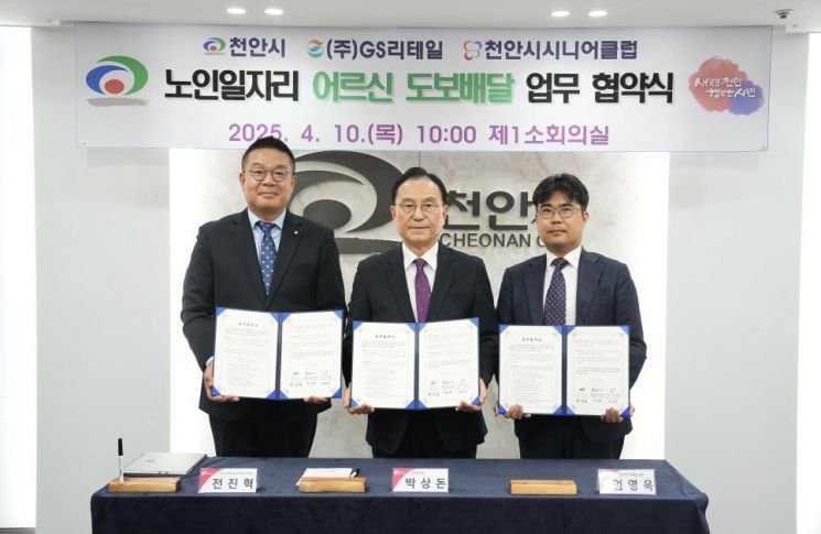 GS리테일, 시니어 도보배달 사업 확대…천안시와 업무협약