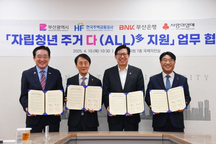 박형준 부산시장(왼쪽에서 3번째)이 10일 부산시청에서 주택금융공사, 부산은행, 부산사회복지공동모금회 등 기관장들과 '자립청년 주거 다 지원' 업무협약을 맺고 있다.