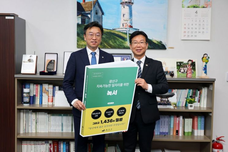 박병규 광산구청장이 이용우 국회의원에게 ‘광산구 지속가능 일자리 녹서’를 전달하고 있다. 광산구 제공