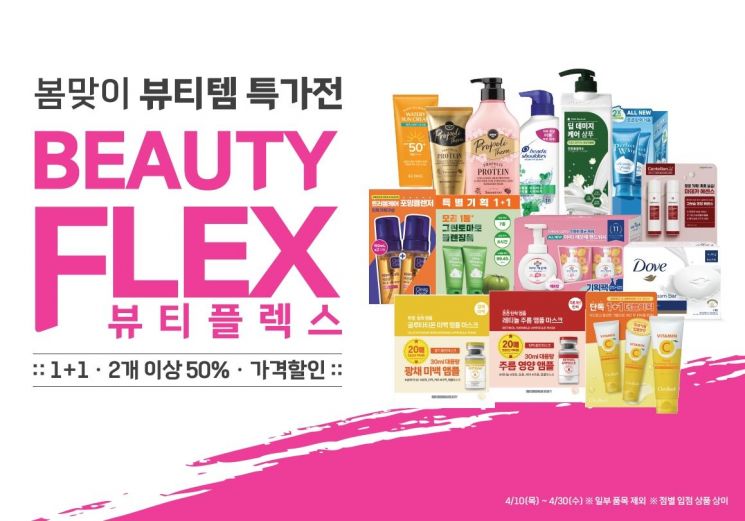 롯데마트, 뷰티템 최대 60% 할인 '뷰티플렉스' 연다