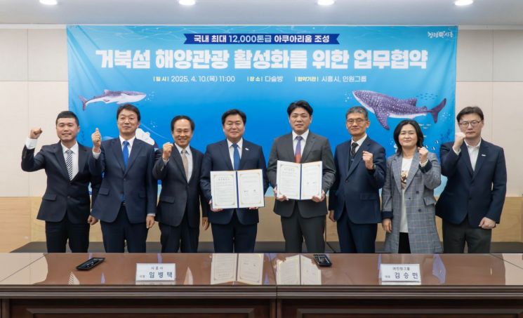 시흥 거북섬에 국내 최대 1만2000t 아쿠아리움 들어선다