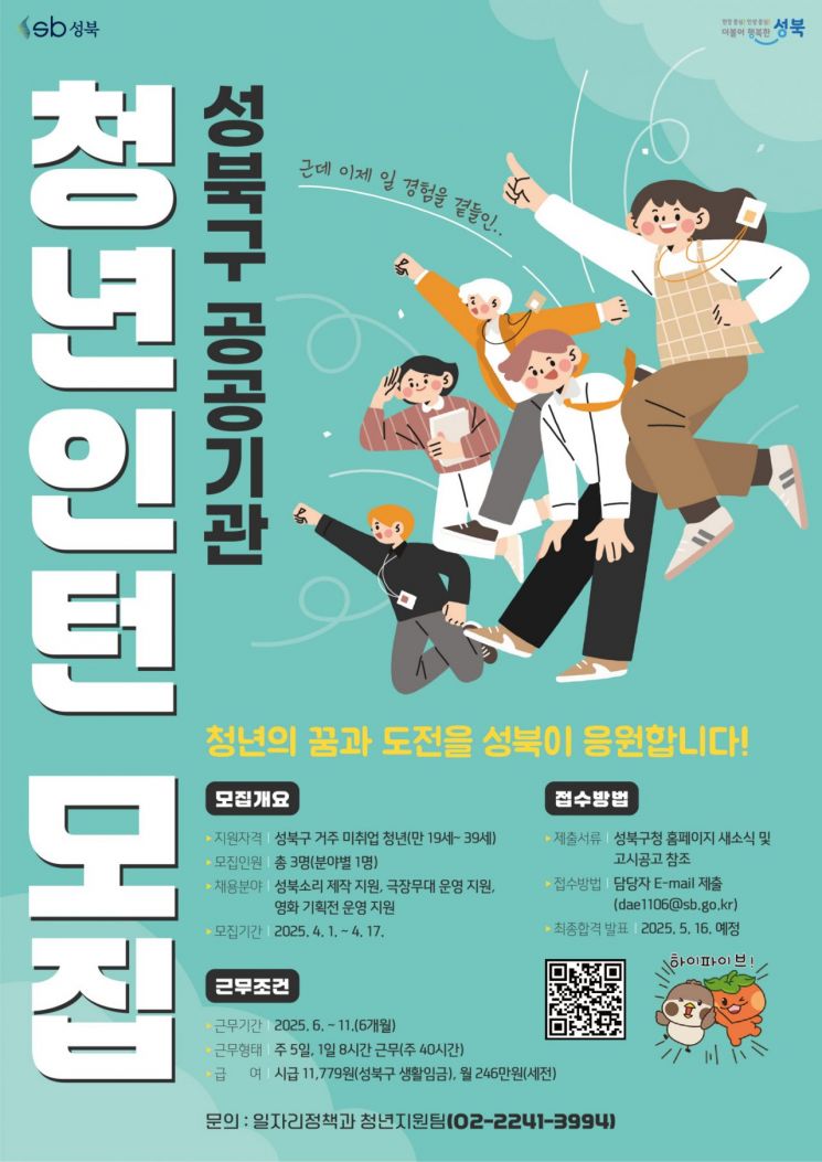 성북구, 미취업 청년 대상 6개월 인턴 모집…17일까지