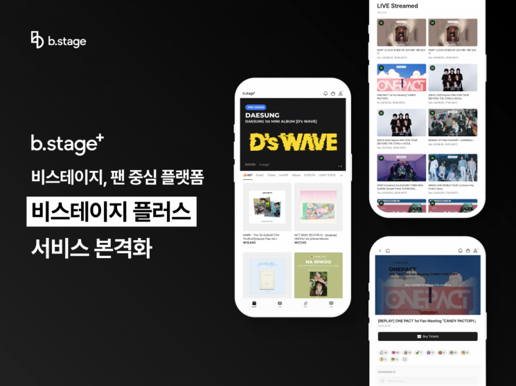 "팬들과 실시간 소통"…'비스테이지 플러스' 플랫폼 서비스 확장