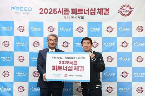 프리드라이프, 고척돔 뜬다…키움 히어로즈와 파트너십 체결