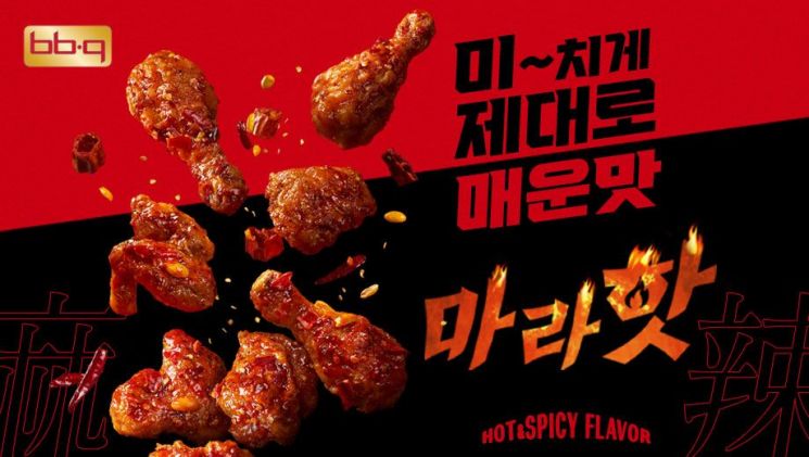 이 보다 더 매울 수 없다…BBQ, '마라핫' 치킨 출시 