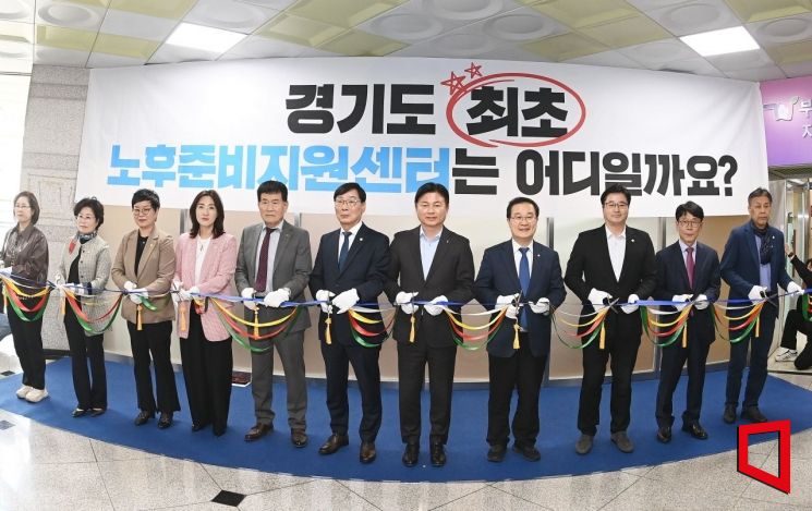 경기도 최초 '신중년 노후준비지원센터' 부천에 개소…원스톱 지원