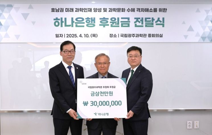 “과학 꿈나무에 힘을”…하나은행, 광주과학관 후원