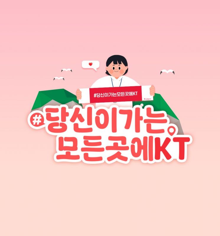 "명소 인증샷 찍고 에어팟 받자" KT, 아웃도어 이벤트 진행