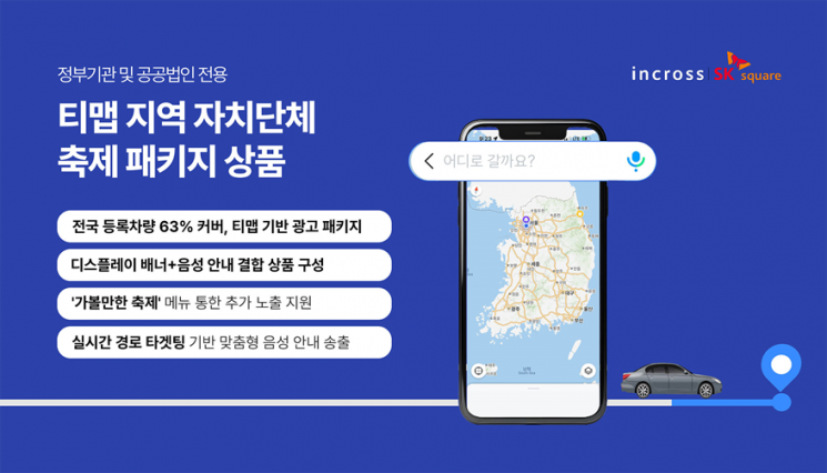 인크로스, 티맵 음성·배너 광고로 지역 축제 방문객 공략