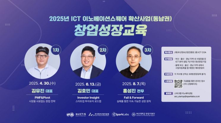 스파크랩, 부산대와 '청년 창업 성장 교육 프로그램' 진행