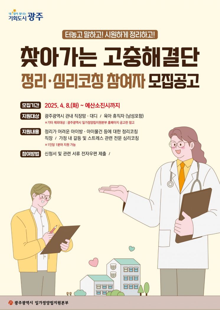 광주시, '직장 맘·대디' 고충 해결 앞장선다