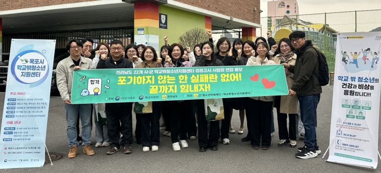 전남청소년미래재단, '검정고시 응시' 학교 밖 청소년 응원