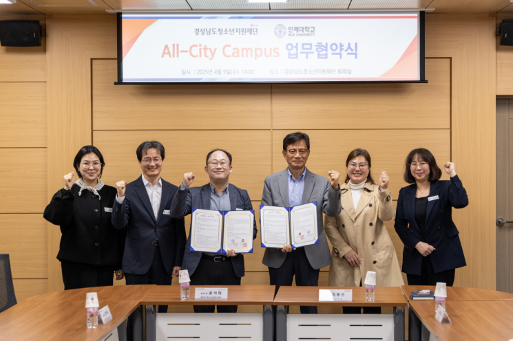 청소년 성장과 지역 혁신 함께 이끈다…경남청소년지원재단·인제대 업무협약 체결