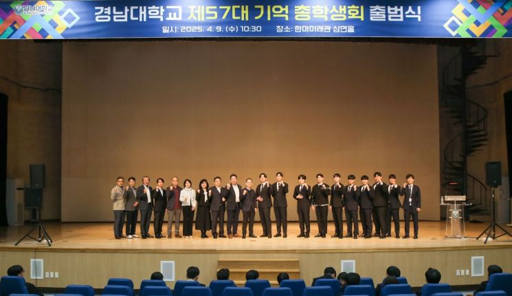 "학우의 목소리 존중" … 경남대 제57대 '기억' 총학생회 출범식 열어