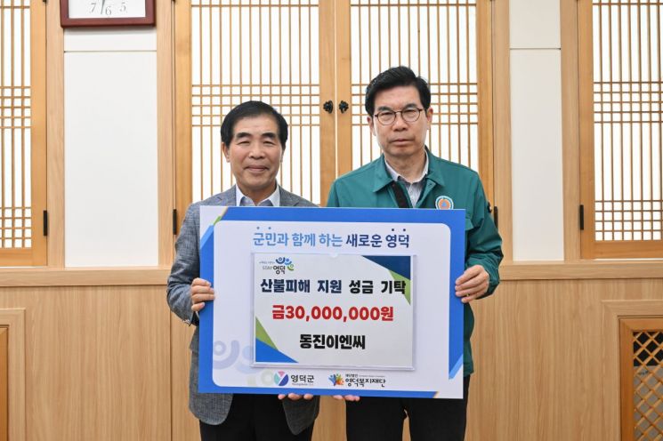 영덕군 향한 연이은 응원, 전국서 기부 잇따라