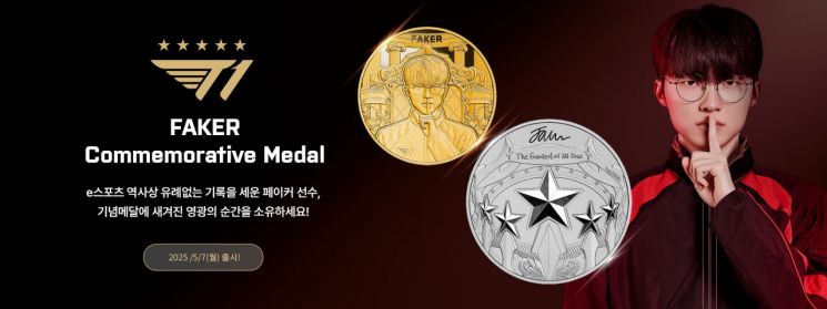 조폐공사, 프로게이머 '페이커' 기념메달 한정 판매
