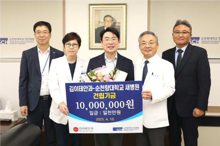 김이태안과, 순천향대병원에 새병원 건립기금 1000만원 기부