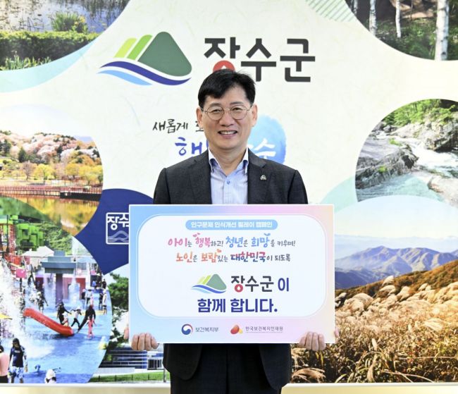 최훈식 장수군수, '인구문제 인식개선' 캠페인 동참