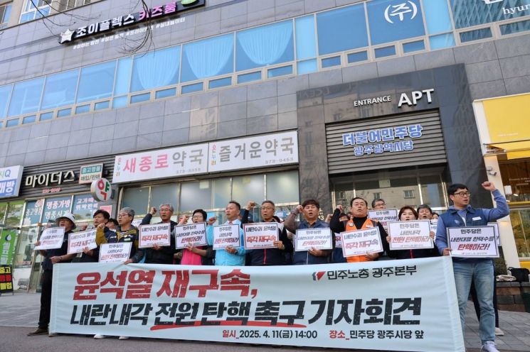 광주 민노총 "비상계엄 공모 내란내각 전원 탄핵해야"