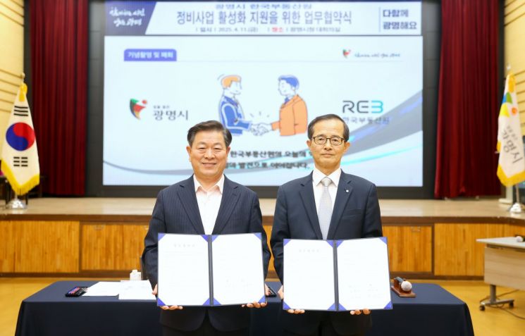 광명시, 정비사업 전문성 강화 위해 한국부동산원과 맞손