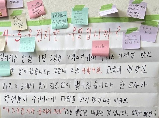 "4·3 유전자가 흘러서"…제주 고교서 교사 발언 논란