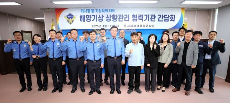 서해해경청, 농무기 안전관리 관계기관 간담회