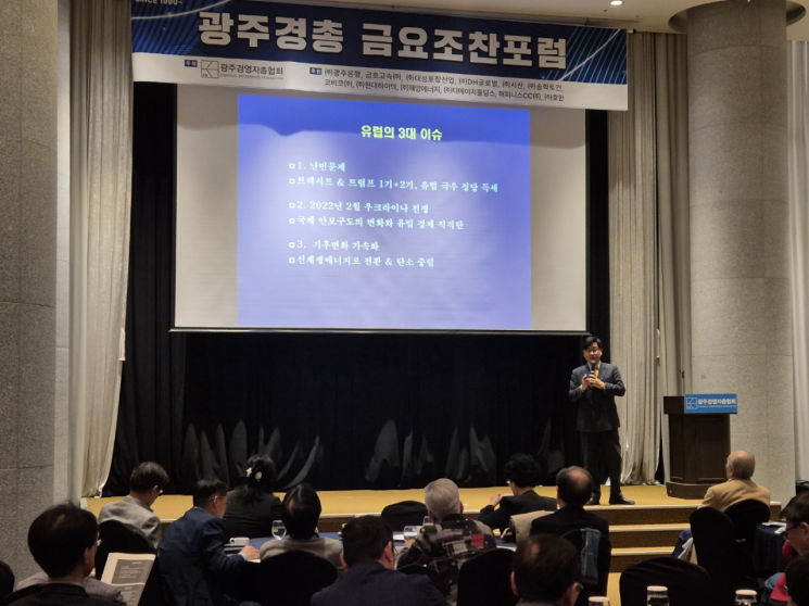 "유럽정세 심층 브리핑"…광주경총, 금요포럼 성료