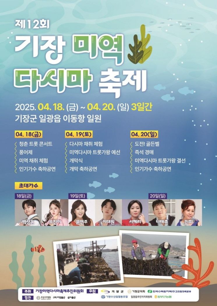 제12회 기장미역다시마축제 안내문.