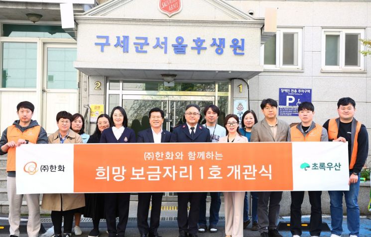 한화, 자립준비청년 위한 ‘희망 보금자리 1호’ 개관