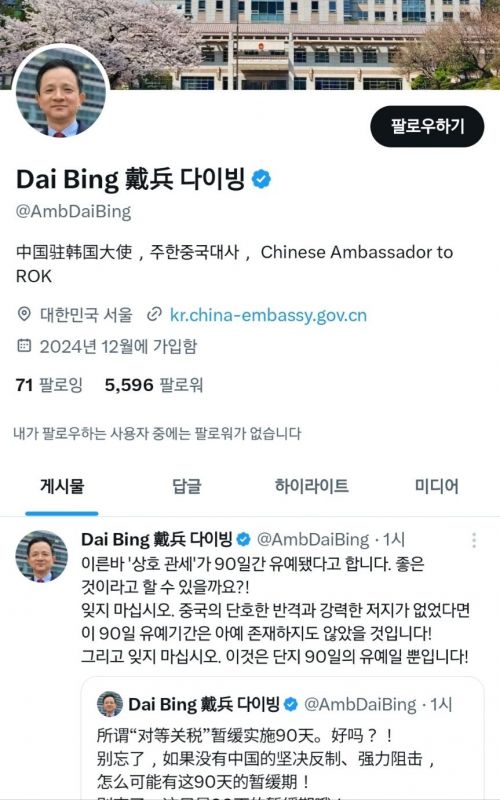 中대사, 한글로 "中반격 없었다면 美관세 유예 없었을 것"