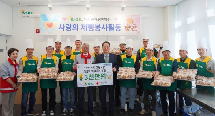 S-OIL, 울산적십자 빵나눔터 봉사활동 위한 지원금 전달