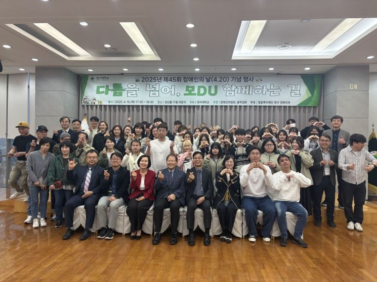 대구사이버대, 제45회 장애인의 날 기념행사 개최