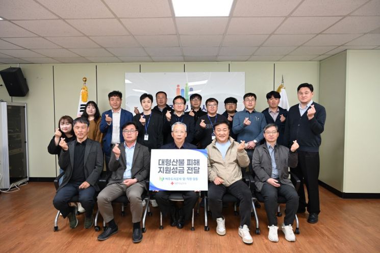 여주도시공사, 산불 피해 지원 성금 전달
