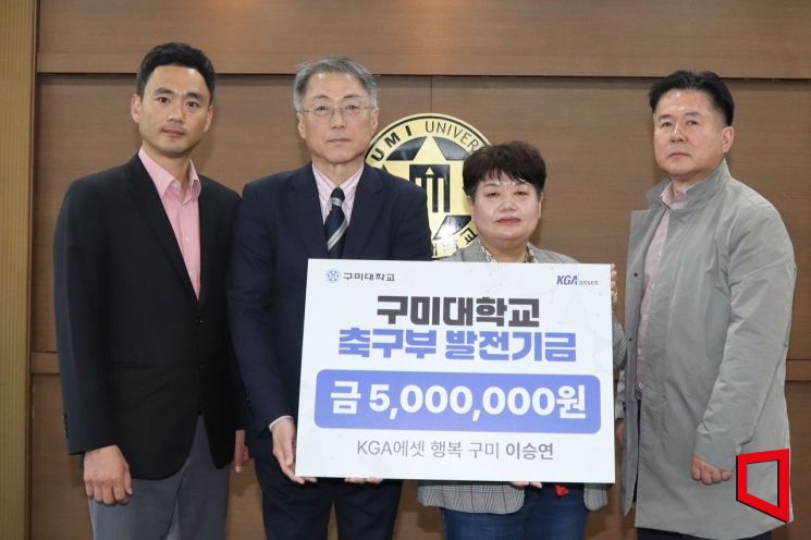 KGA에셋 행복구미, 구미대 축구부에 발전기금 500만원 전달