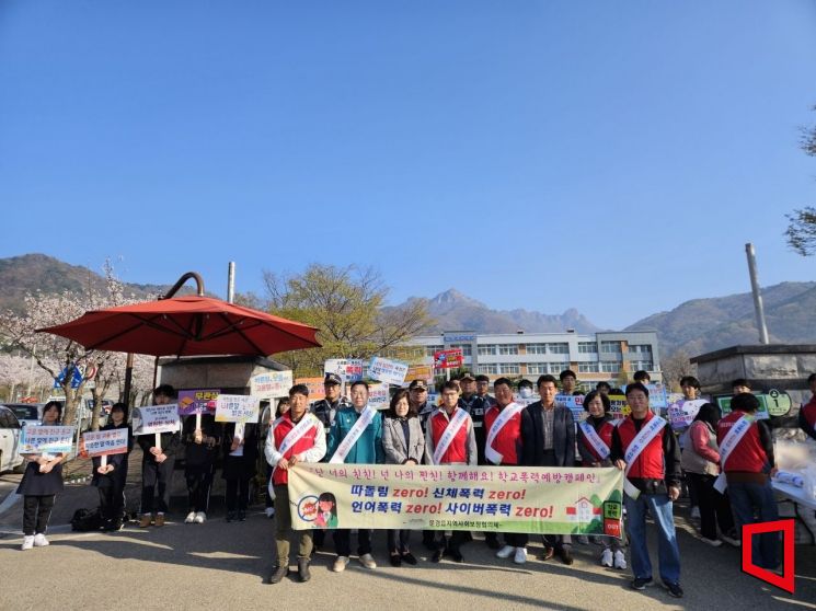 문경읍지역사회보장협의체, 학교폭력 예방 캠페인 실시