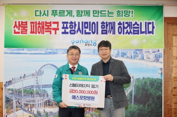 포항시, 산불피해 이웃 위한 온정의 손길 이어져… 인근 시·군 돕기 앞장