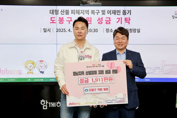 도봉구, 산불 피해지역에 성금 3782만 원 전달