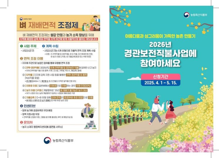 "경관보전직불금 신청하세요"