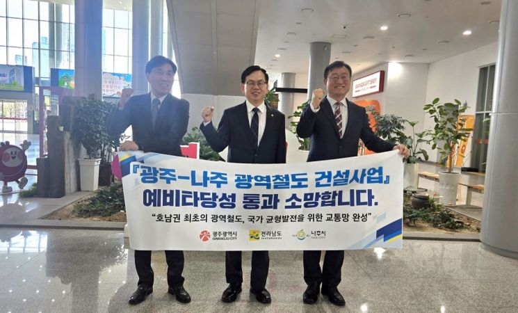 광주-나주 광역철도사업 예타 통과 절실 한 목소리