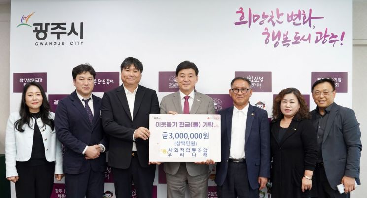 경기 광주시, 취약계층 아동 위한 따뜻한 기부 행렬 이어져