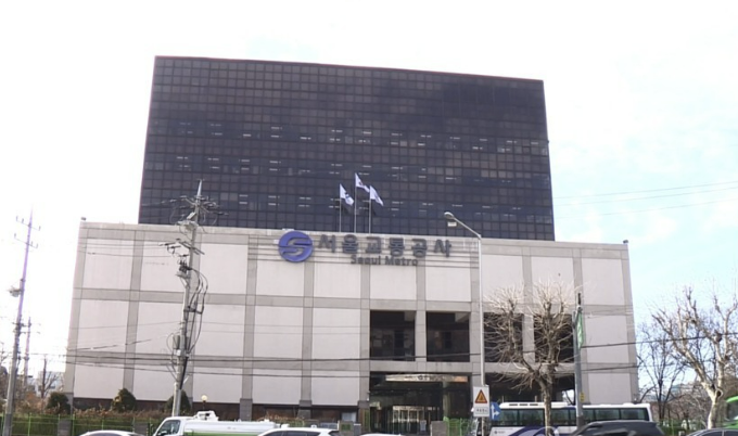서울교통공사 임원급 대대적 인사 단행 조직 변화...왜?